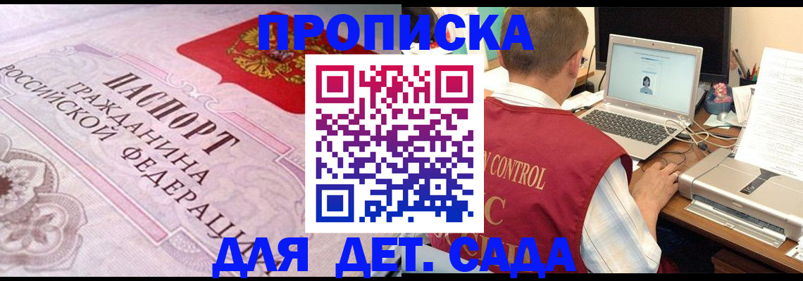 прописка в Дрезне
