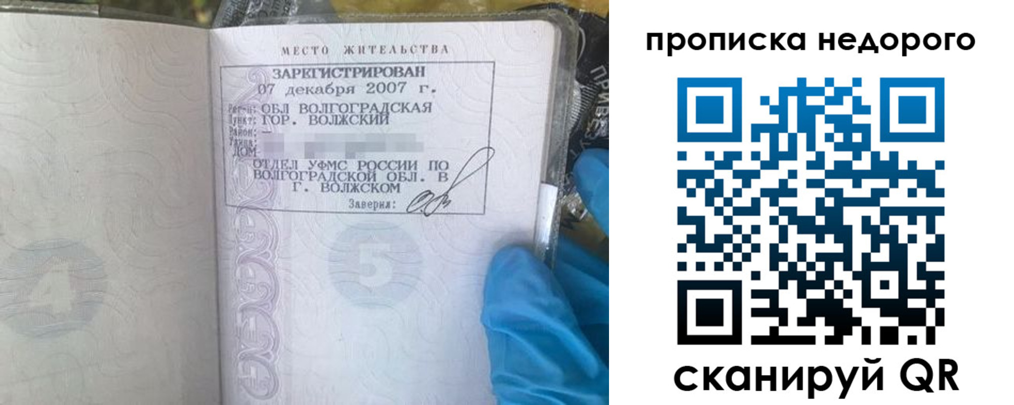 прописка для военкомата в Дрезне