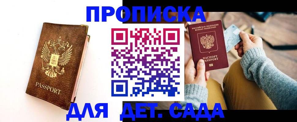 прописка в квартире в Дрезне